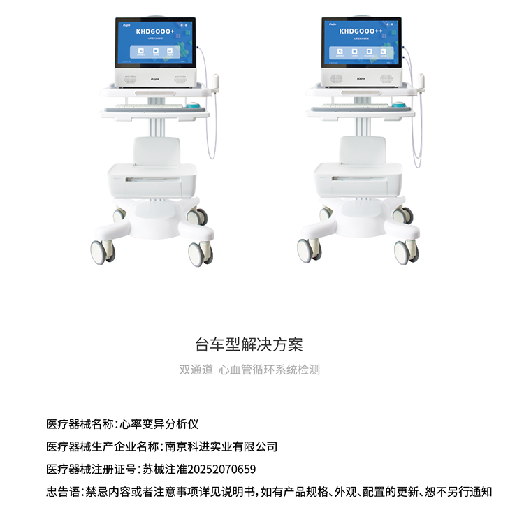 心率變異分析儀