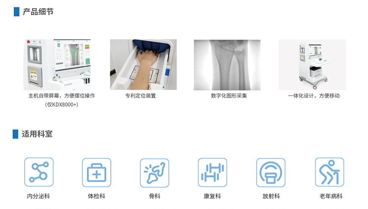 雙能X射線骨密度儀